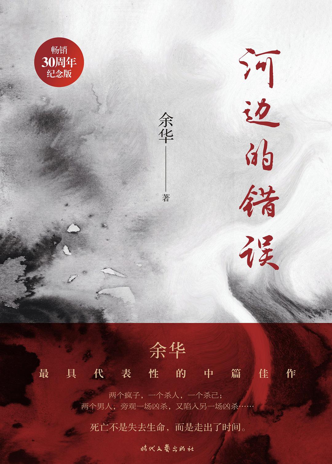 河边的错误经典语录