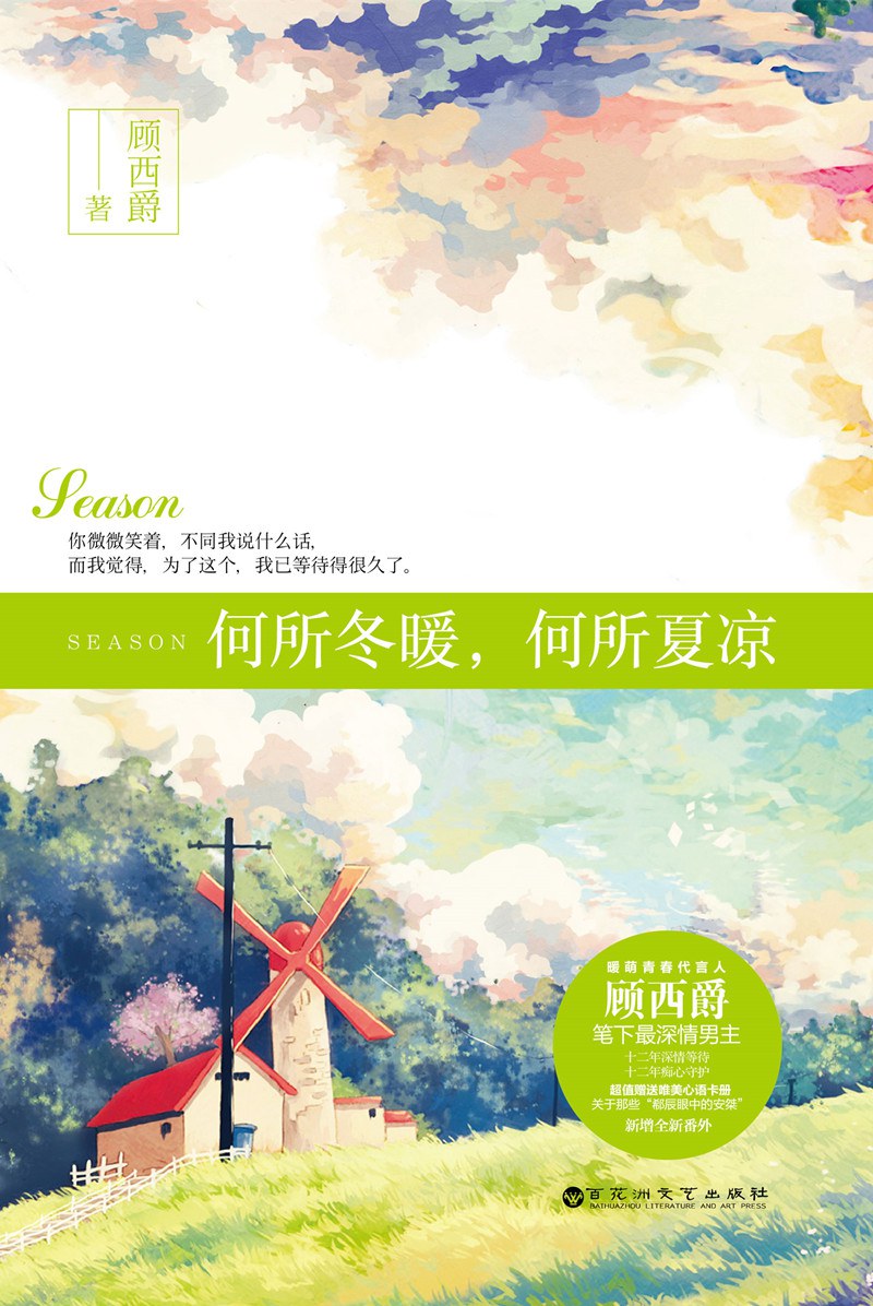 何所冬暖，何所夏凉经典语录