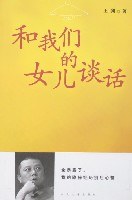 和我们的女儿谈话经典语录