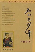 花儿与少年 名言/名句/语录