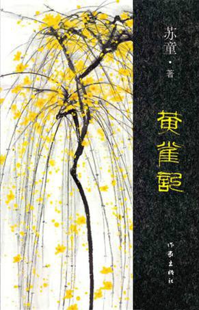 黄雀记经典语录