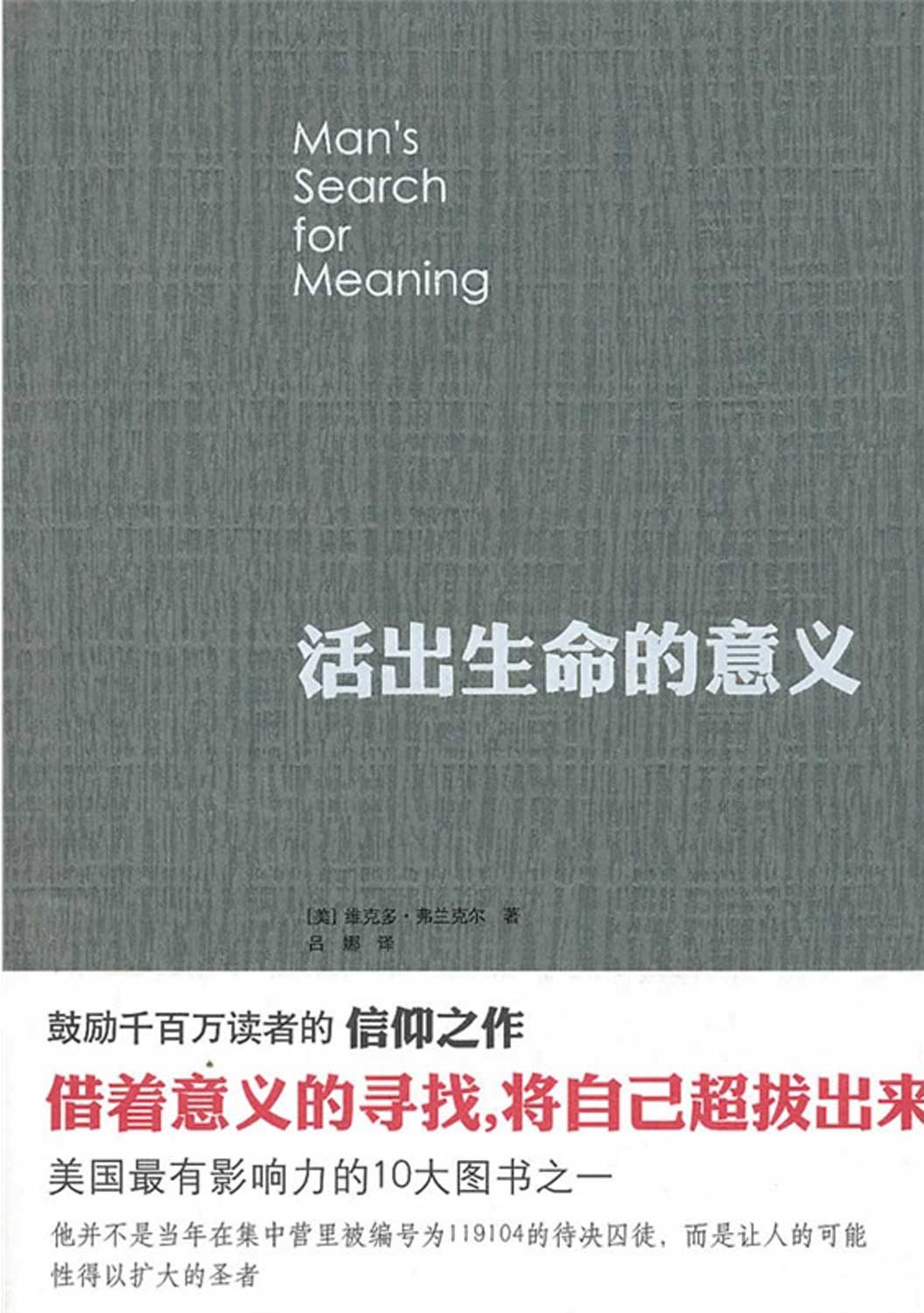 活出生命的意义经典语录