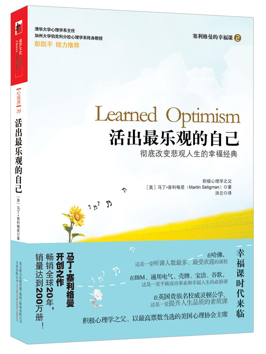 活出最乐观的自己经典语录