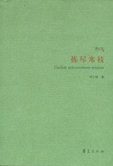 拣尽寒枝