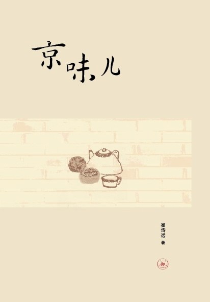 京味儿经典语录