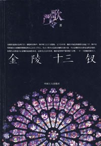 金陵十三钗经典语录
