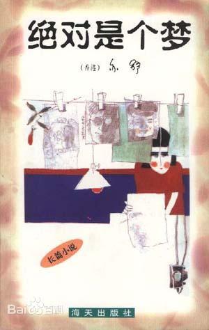 绝对是个梦经典语录