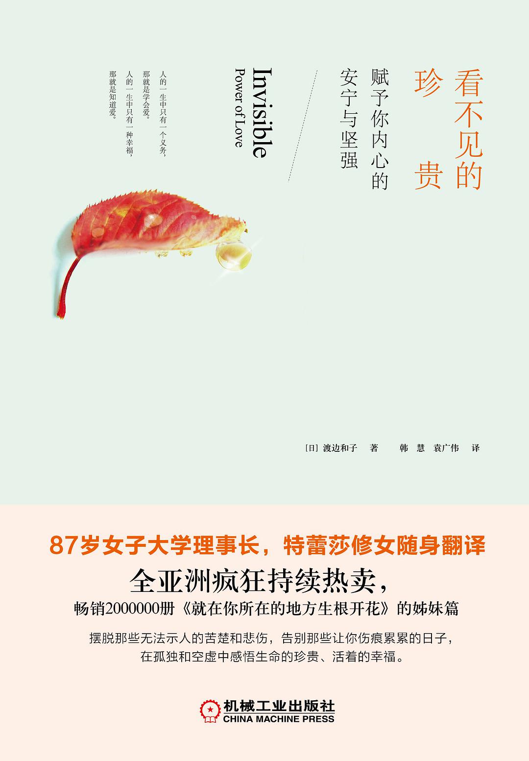 看不见的珍贵经典语录 看不见的珍贵经典语录