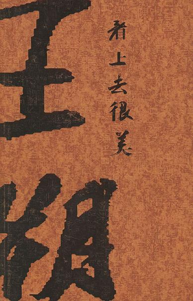 看上去很美经典语录
