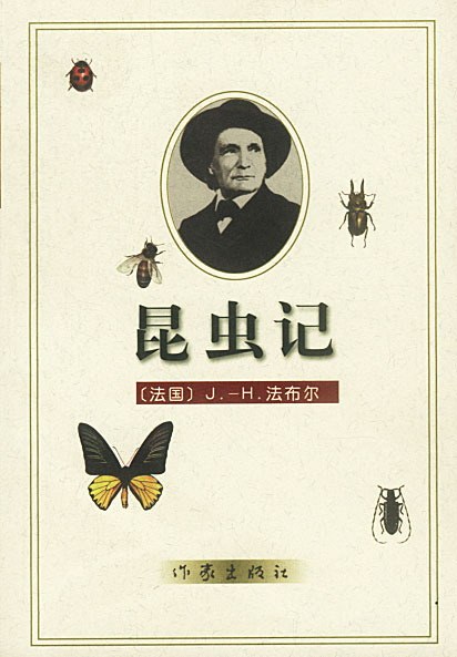 昆虫记经典语录
