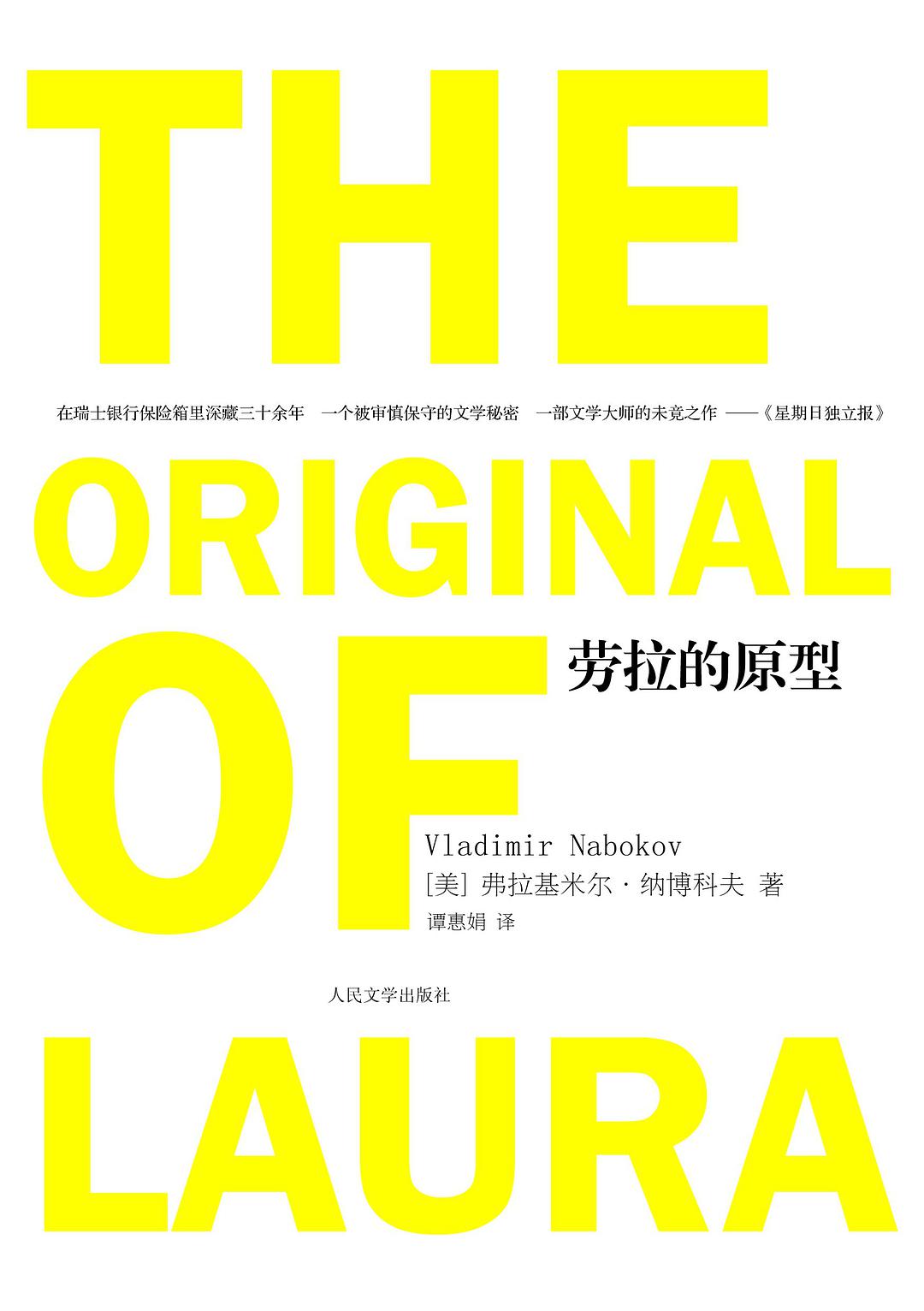 劳拉的原型 名言/名句/语录