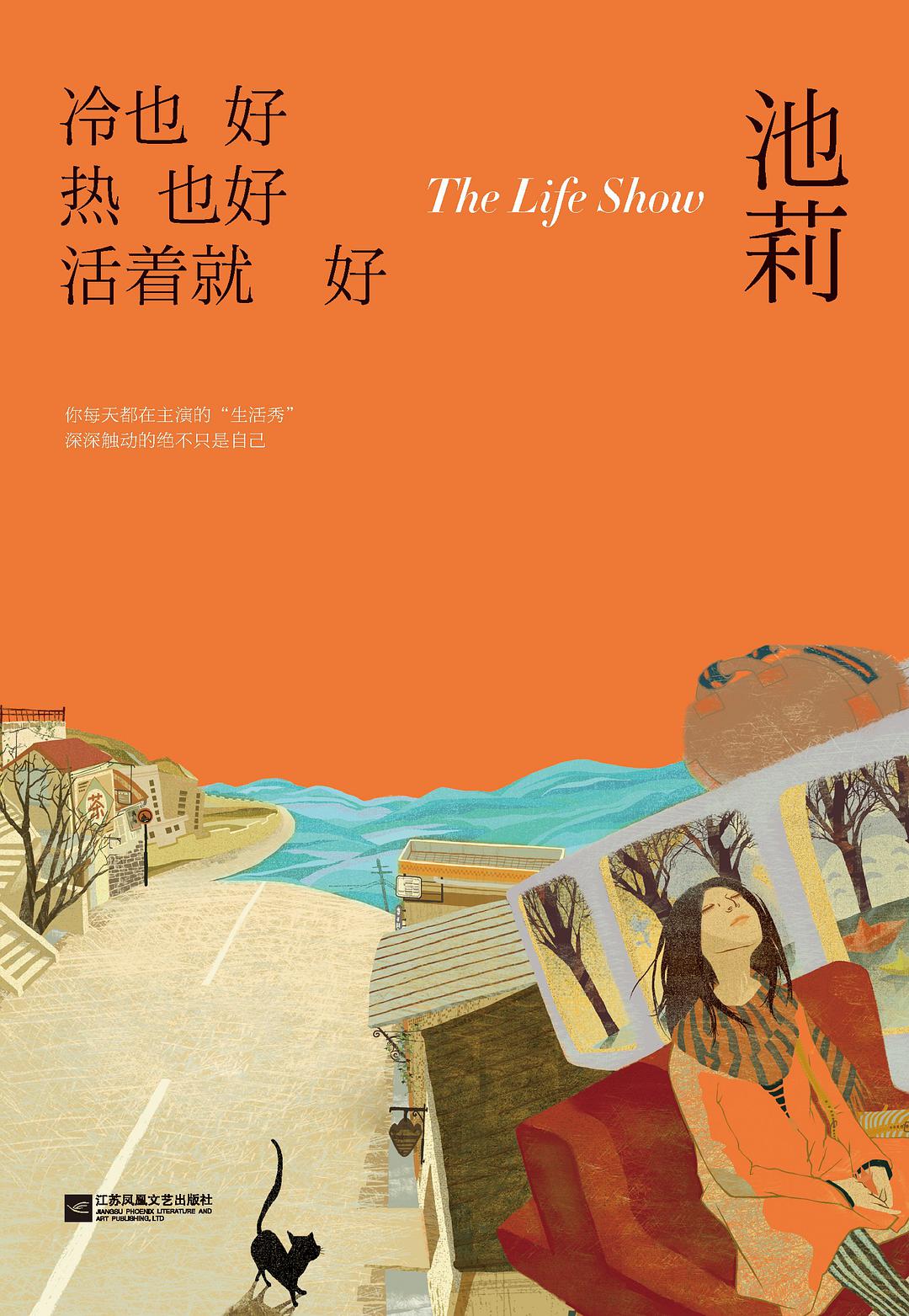 冷也好热也好活着就好经典语录