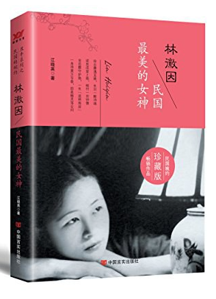 林徽因：民国最美的女神 名言/名句/语录