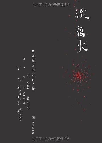 流离火经典语录