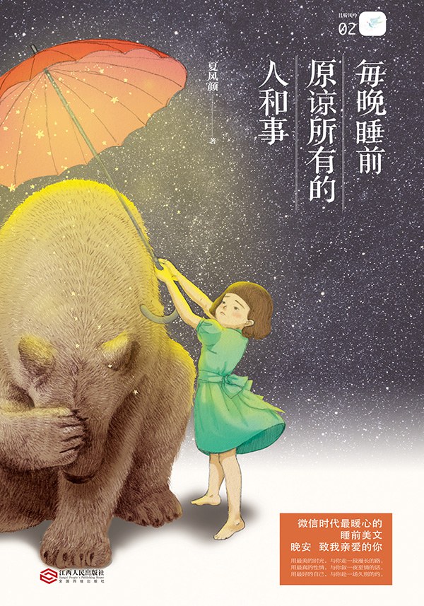 每晚睡前原谅所有的人和事经典语录