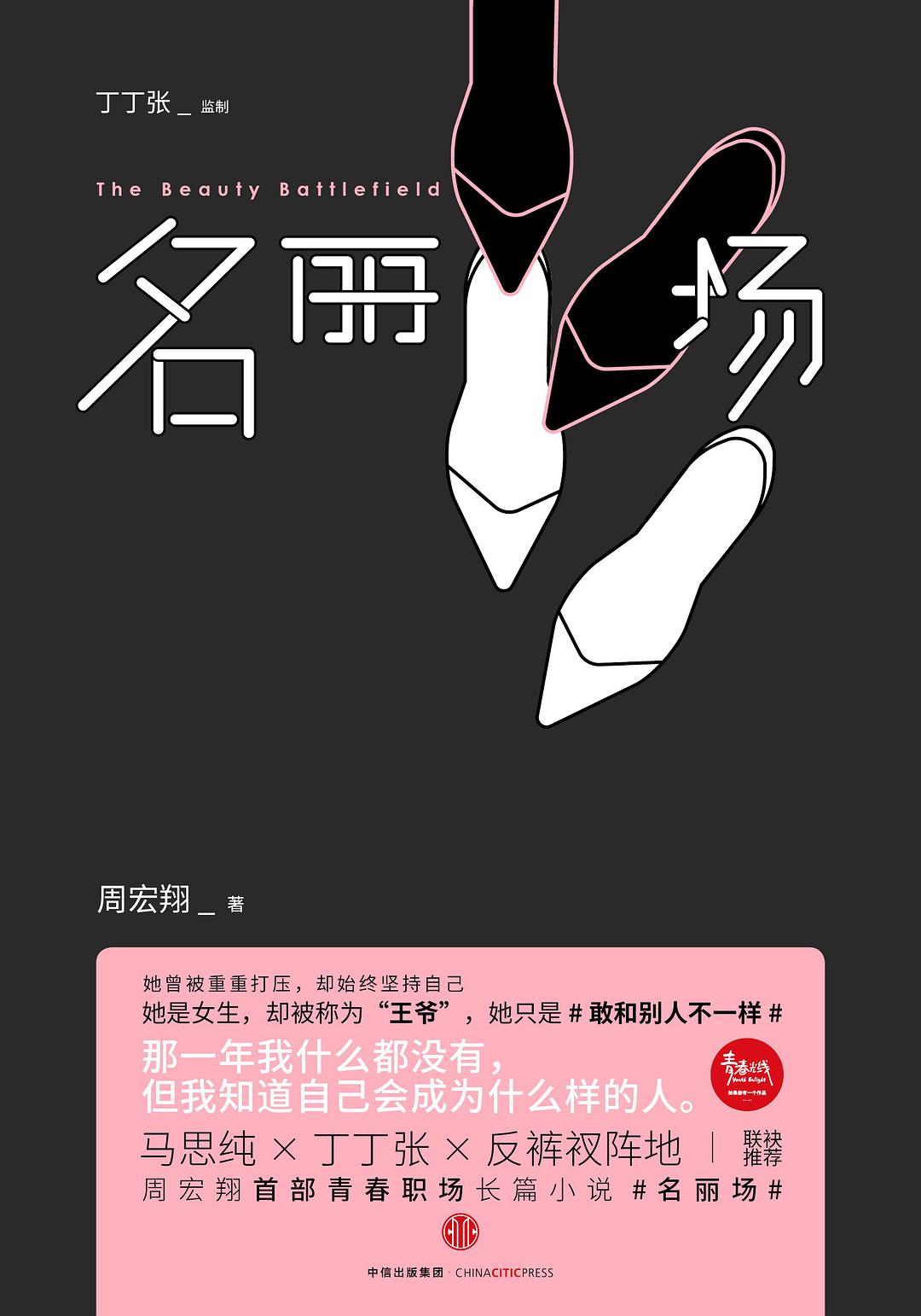 名丽场经典语录