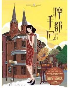 摩都手记 名言/名句/语录