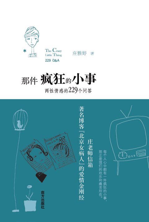 那件疯狂的小事