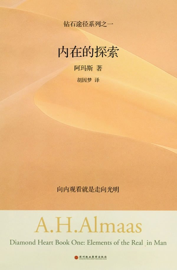 内在的探索