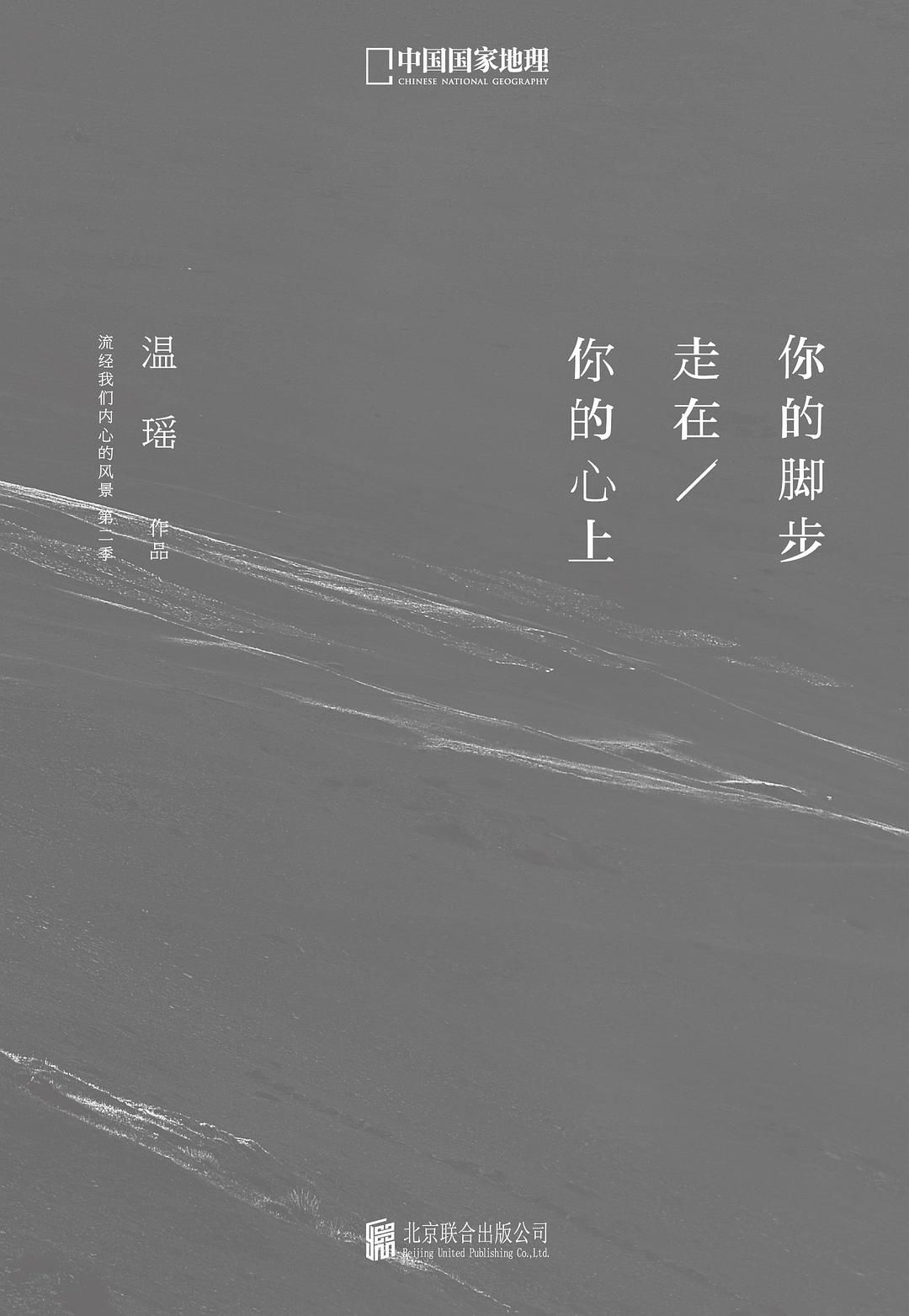 你的脚步走在你的心上经典语录