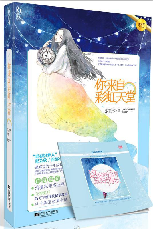 你来自彩虹天堂经典语录
