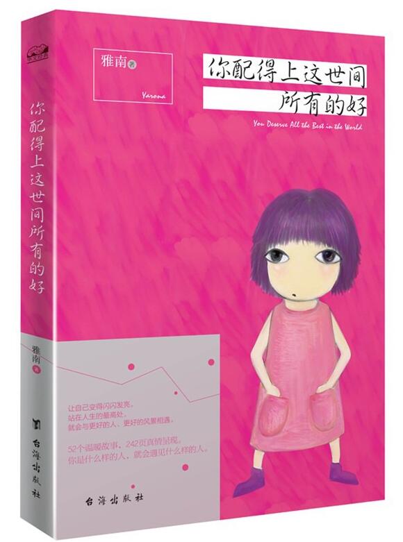 你配得上这世间所有的好经典语录