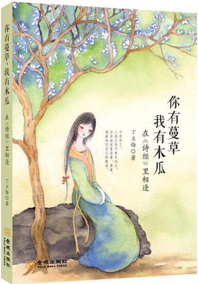 你有蔓草，我有木瓜经典语录