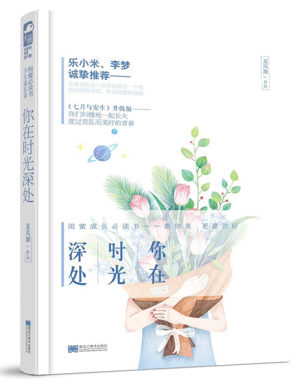你在时光深处 名言/名句/语录