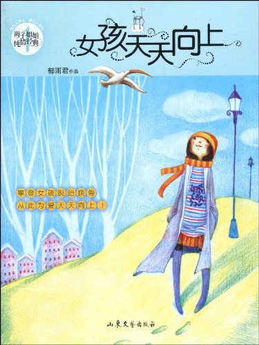 女孩天天向上 名言/名句/语录