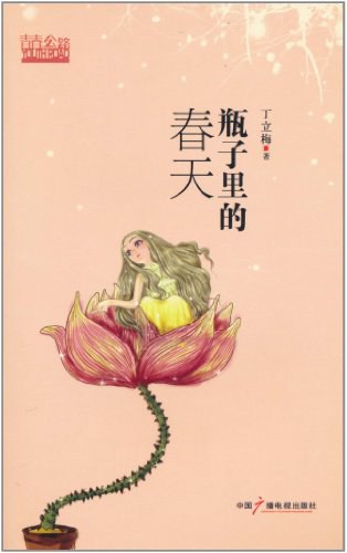 瓶子里的春天经典语录