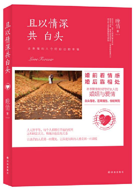 且以深情共白头 名言/名句/语录