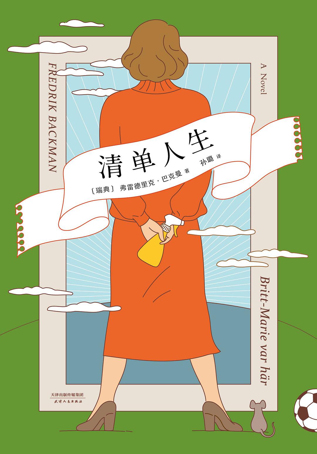 清单人生经典语录