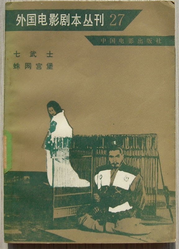 七武士经典语录