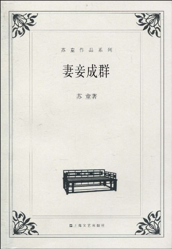 妻妾成群经典语录