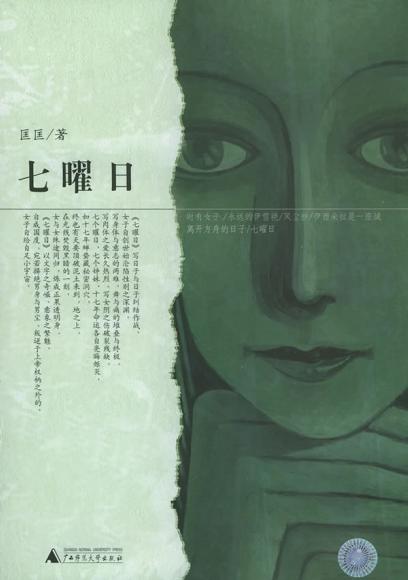 七曜日经典语录 七曜日经典语录