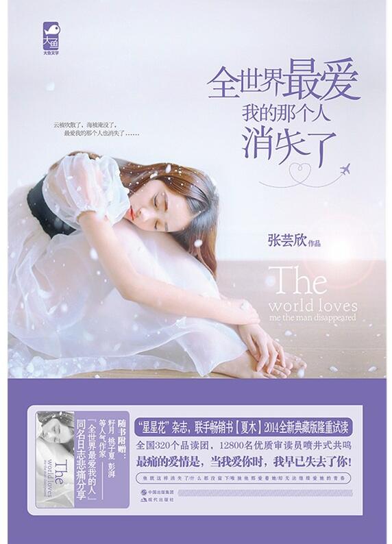 全世界最爱我的那个人消失了经典语录