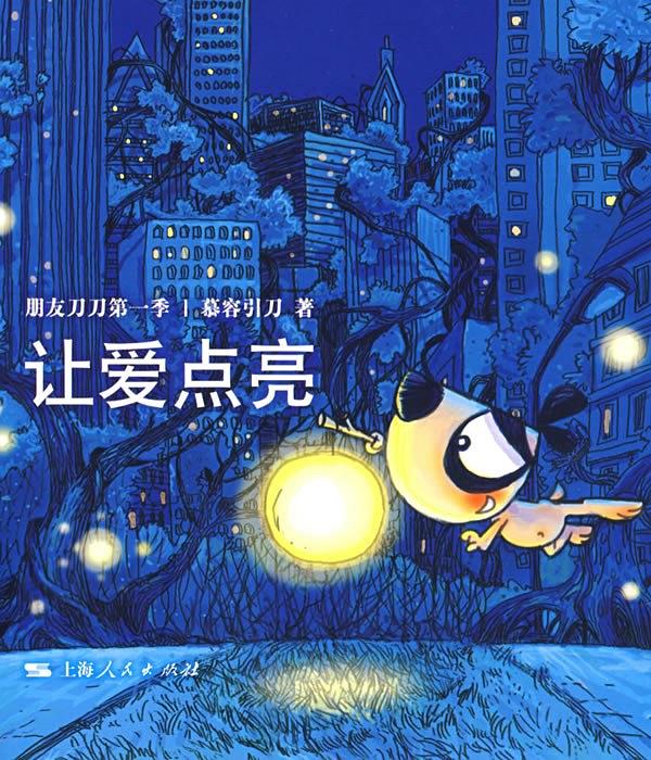 让爱点亮经典语录