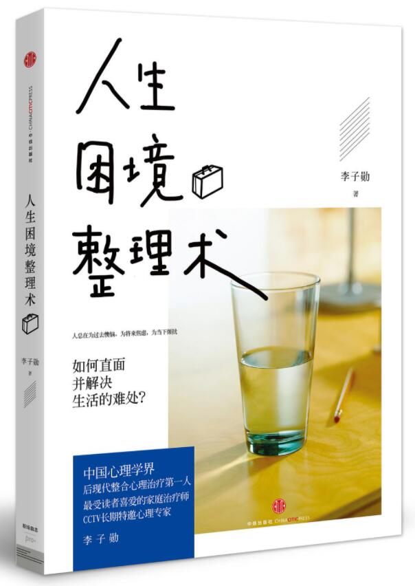 人生困境整理术 名言/名句/语录