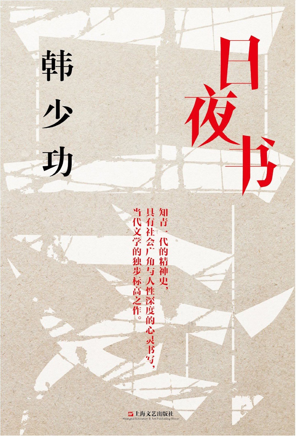 日夜书 名言/名句/语录