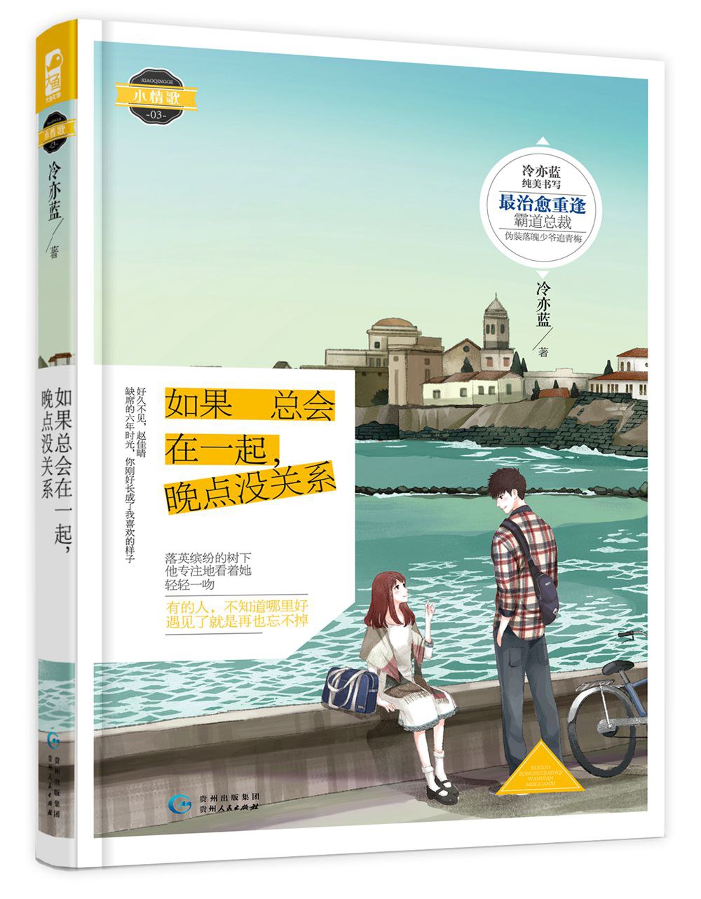 如果总会在一起，晚点没关系经典语录