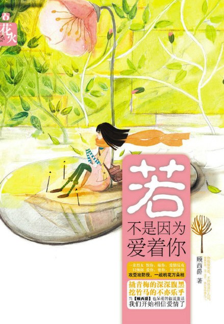 若不是因为爱着你 名言/名句/语录