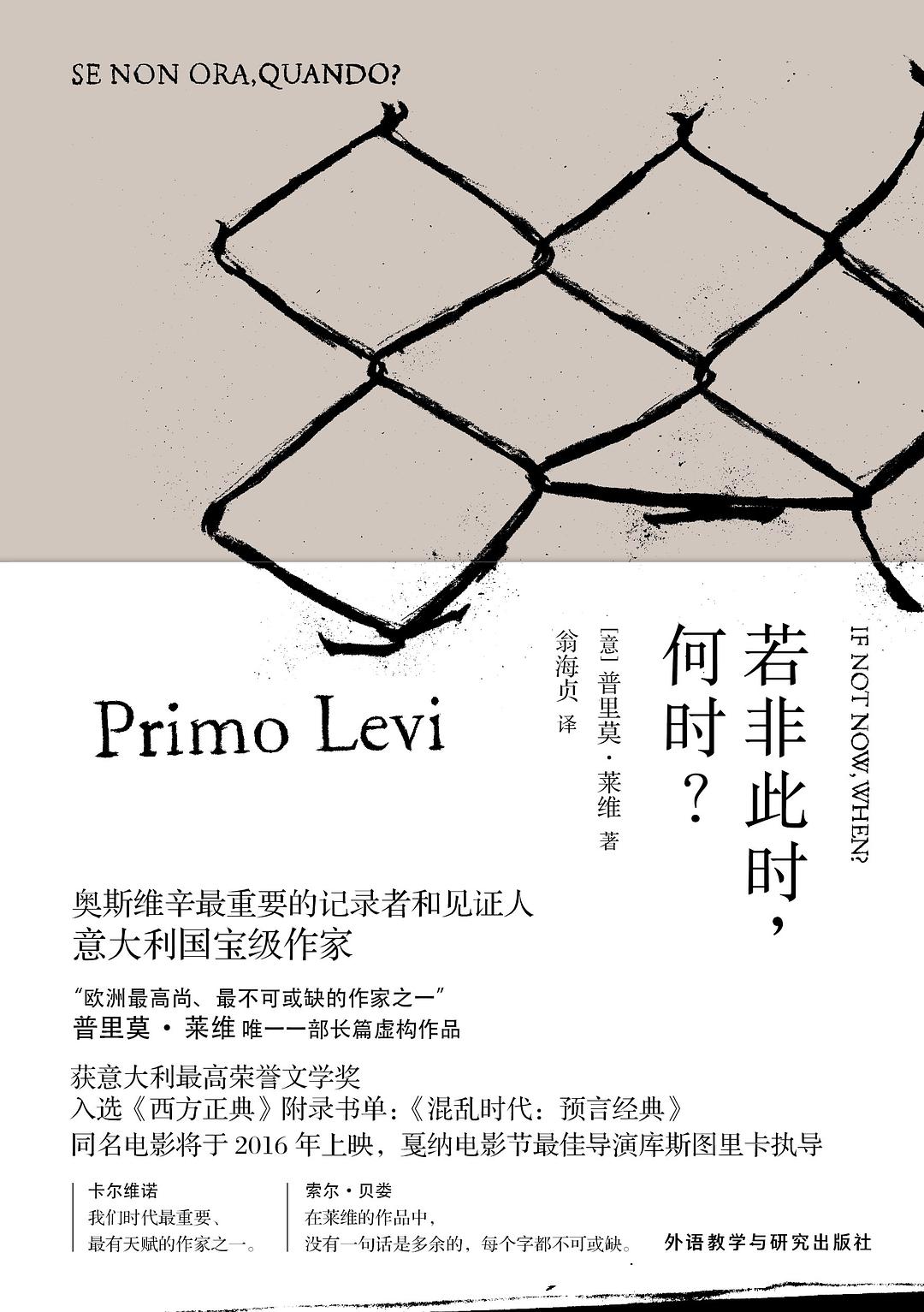 若非此时，何时？ 名言/名句/语录