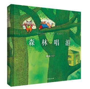 森林唱游经典语录
