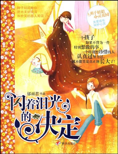 闪着泪光的决定经典语录