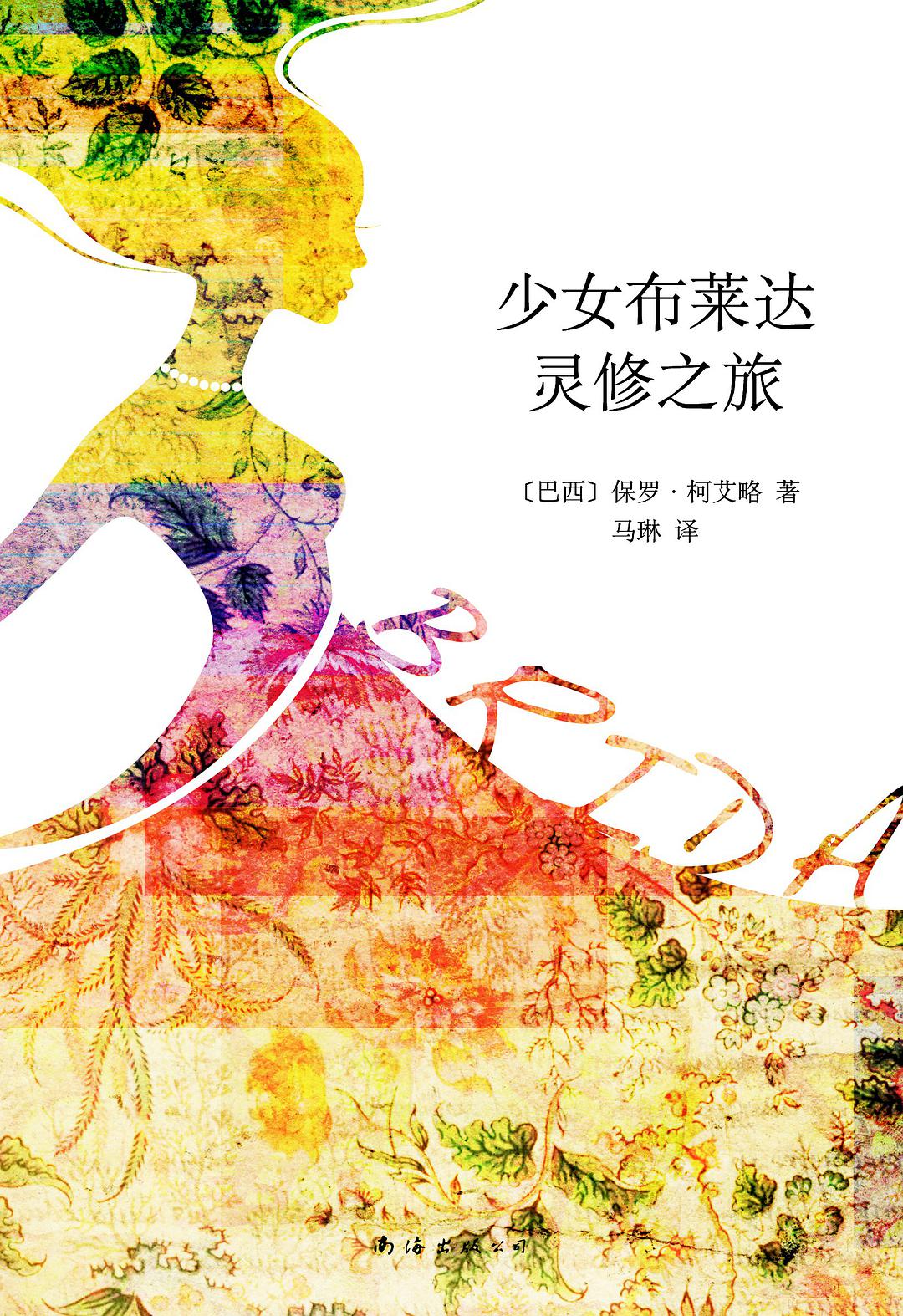少女布莱达灵修之旅 名言/名句/语录