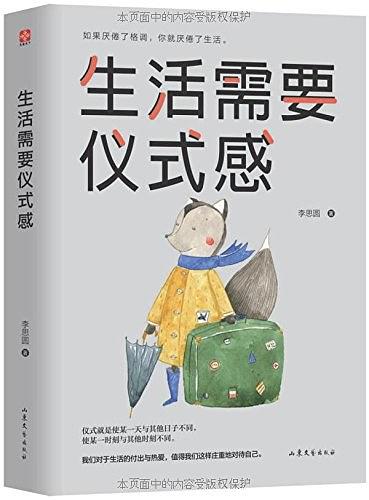 生活需要仪式感 名言/名句/语录