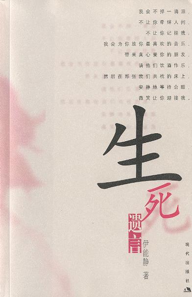 生死遗言 名言/名句/语录