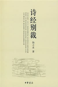 诗经别裁 名言/名句/语录