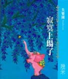 失乐园经典语录