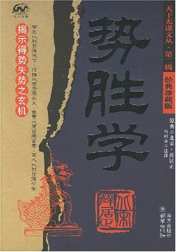 势胜学